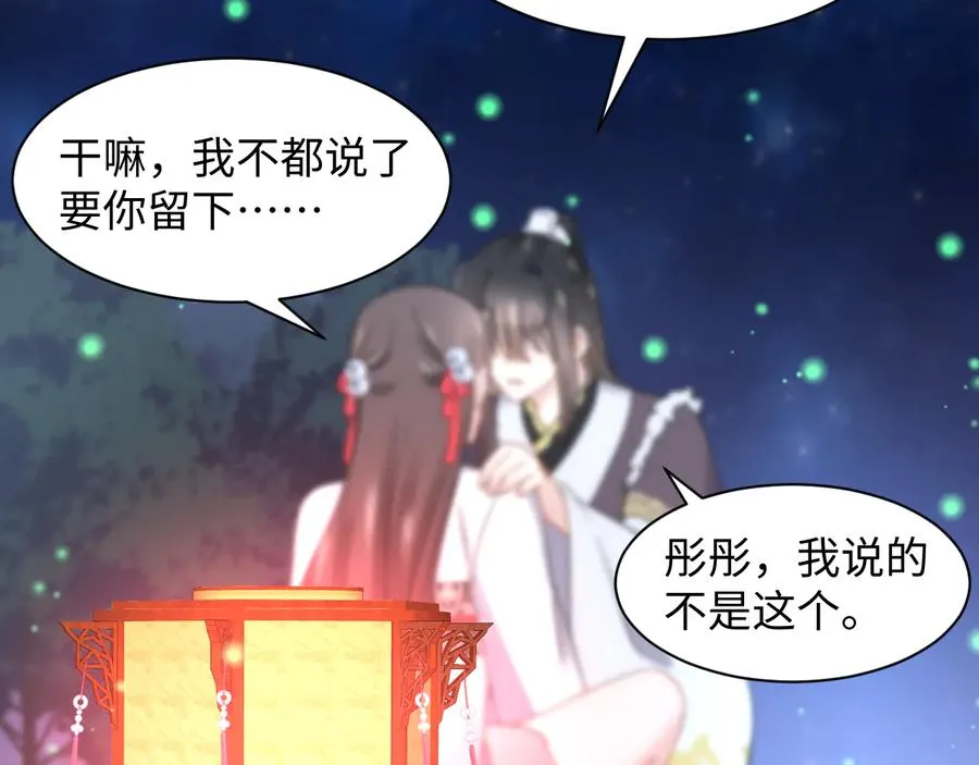 番外3 私奔！ 第112页