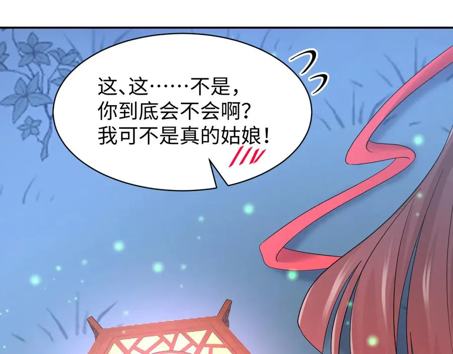 番外3 私奔！ 第114页