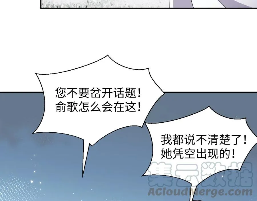 番外2 俞歌涅槃 第9页