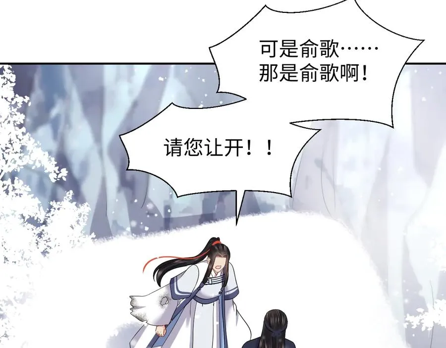 番外2 俞歌涅槃 第47页