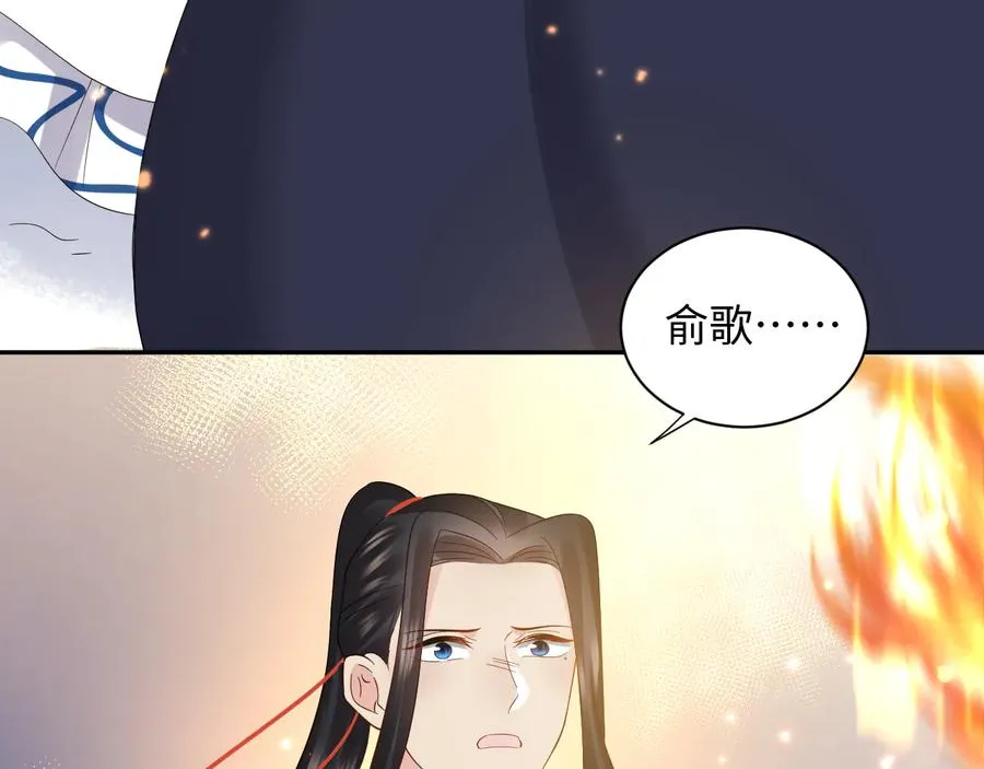 番外2 俞歌涅槃 第74页