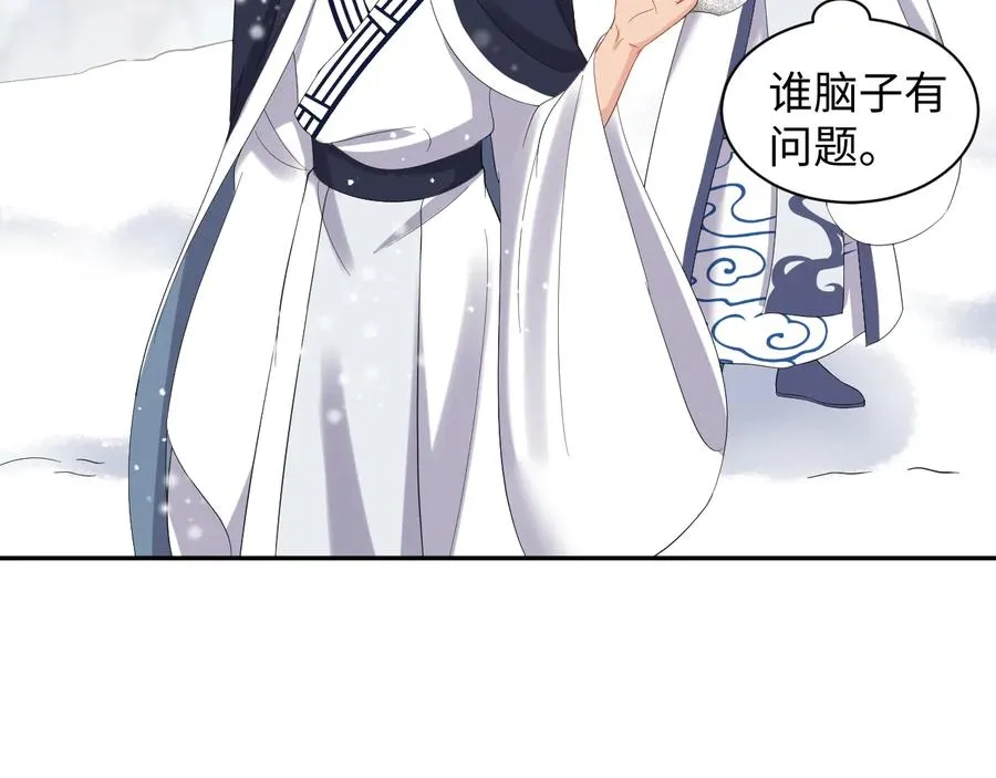 番外2 俞歌涅槃 第103页
