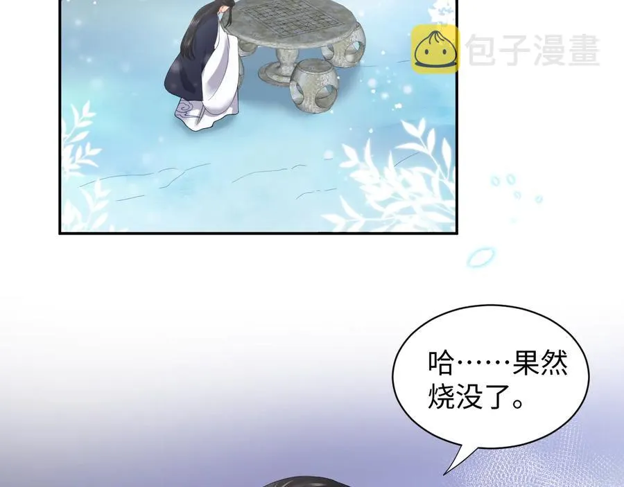 番外2 俞歌涅槃 第114页