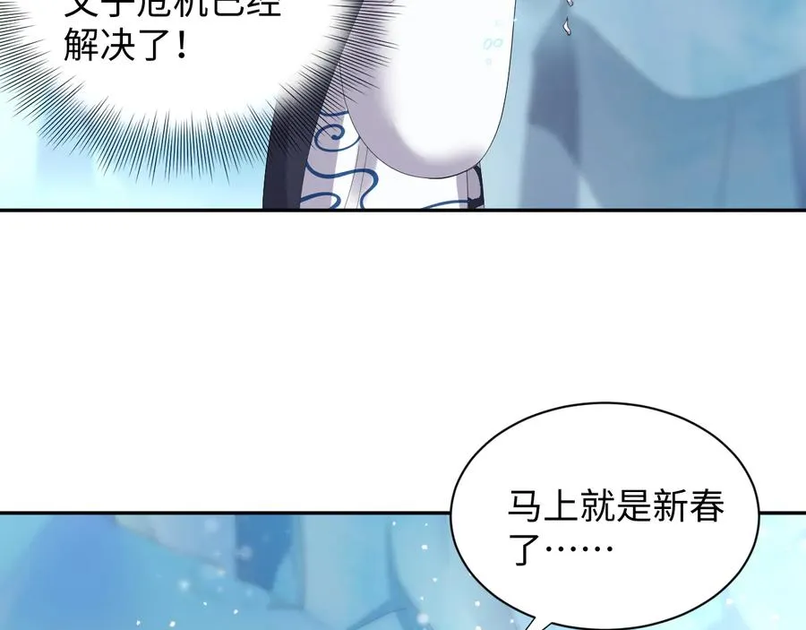 番外2 俞歌涅槃 第118页