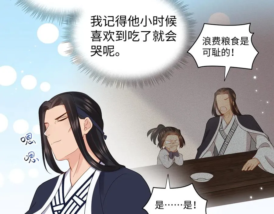 番外1 俞歌见家长~ 第44页