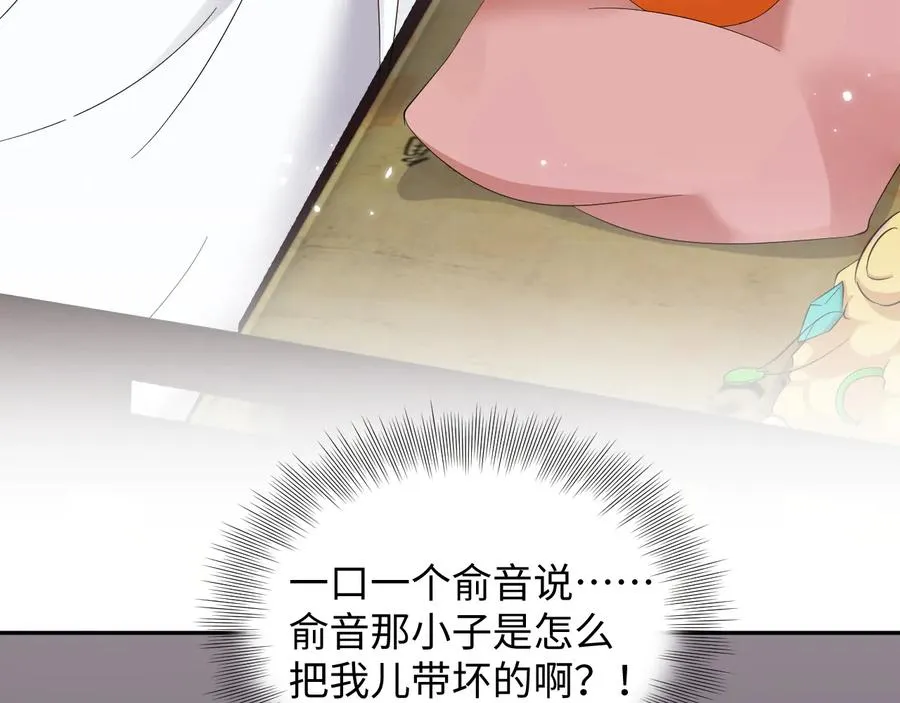 番外1 俞歌见家长~ 第52页