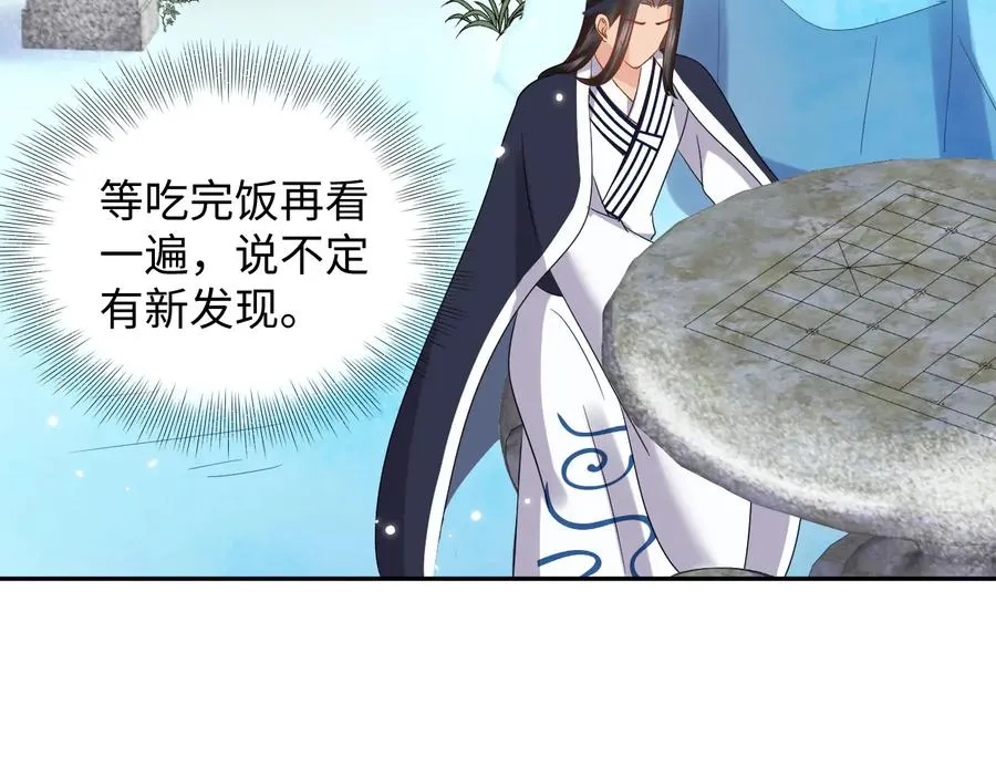 番外1 俞歌见家长~ 第107页