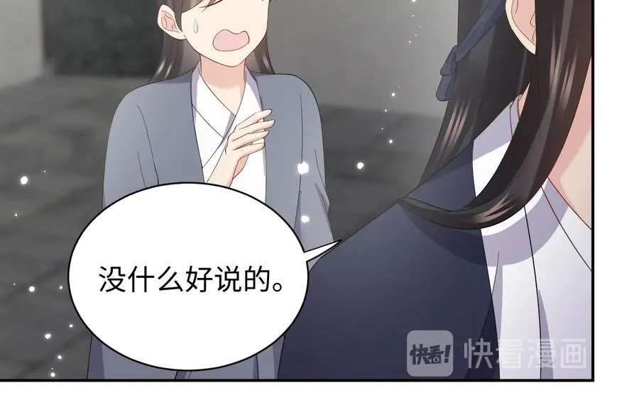 完结篇 终成眷属 第50页