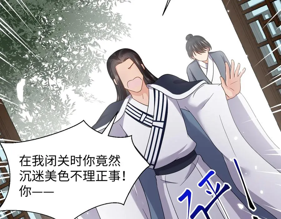 完结篇 终成眷属 第54页