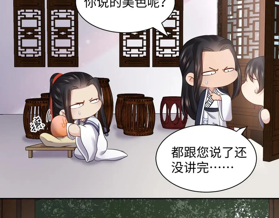 完结篇 终成眷属 第58页