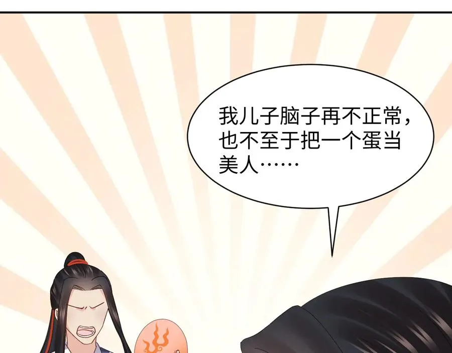 完结篇 终成眷属 第66页