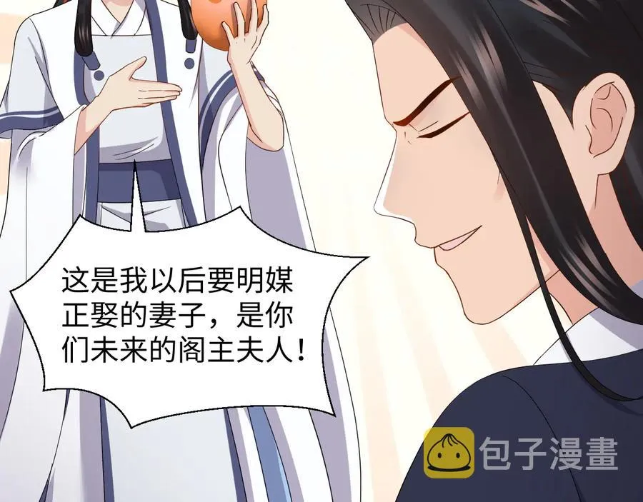 完结篇 终成眷属 第67页
