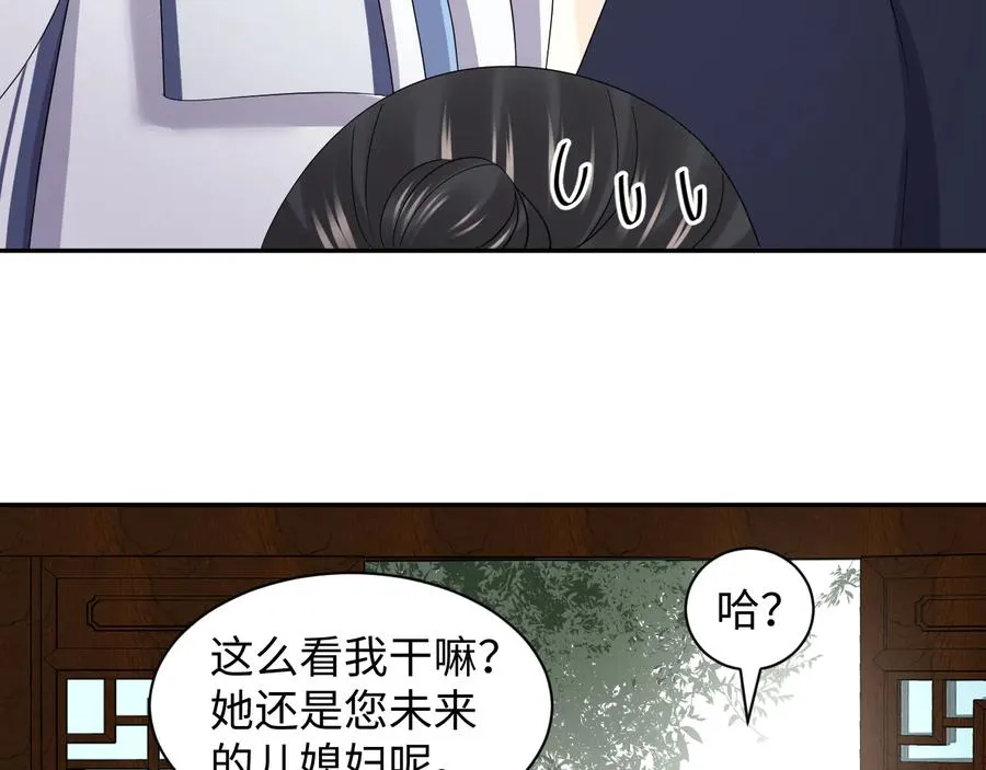 完结篇 终成眷属 第68页