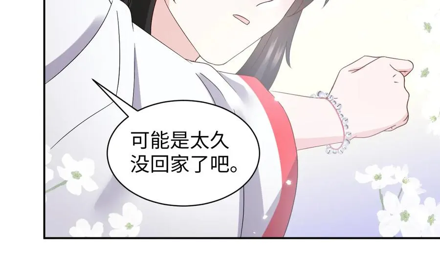 完结篇 终成眷属 第80页