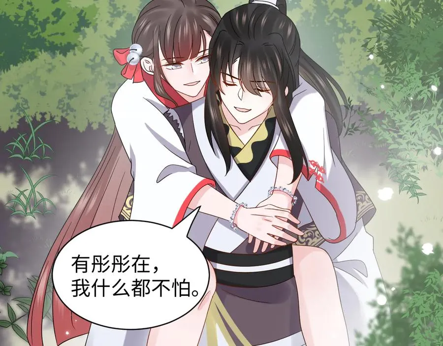 完结篇 终成眷属 第82页