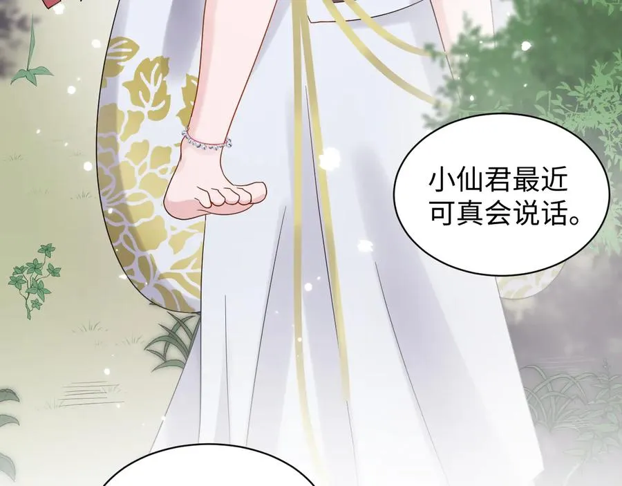 完结篇 终成眷属 第83页