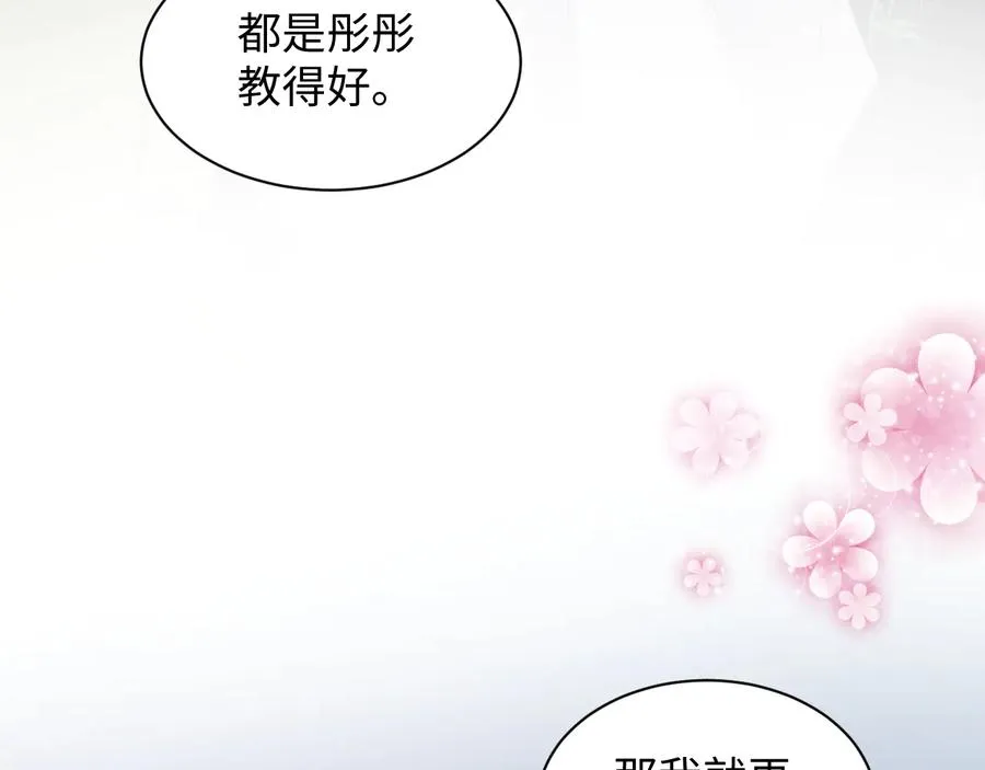 完结篇 终成眷属 第84页