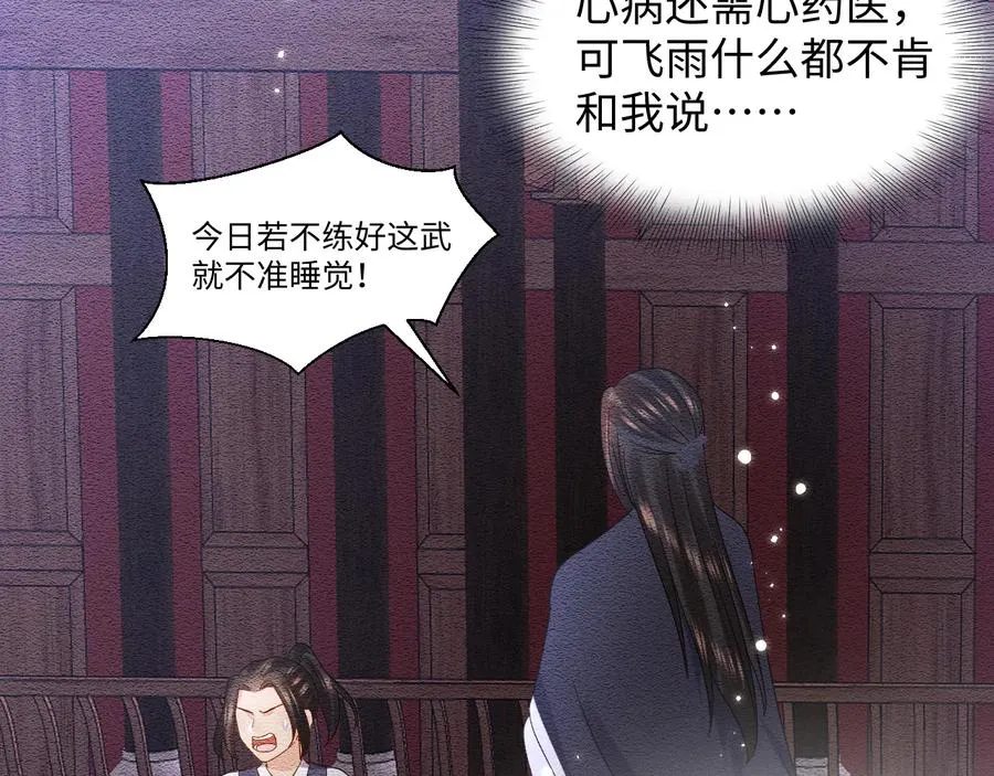 完结篇 终成眷属 第128页