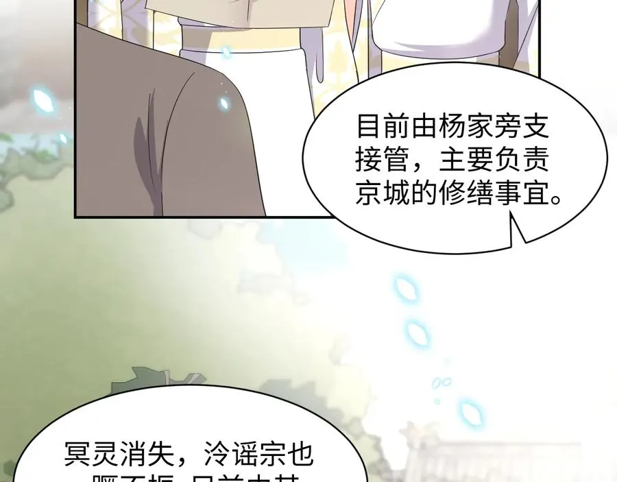 第118话 战役结束 第104页
