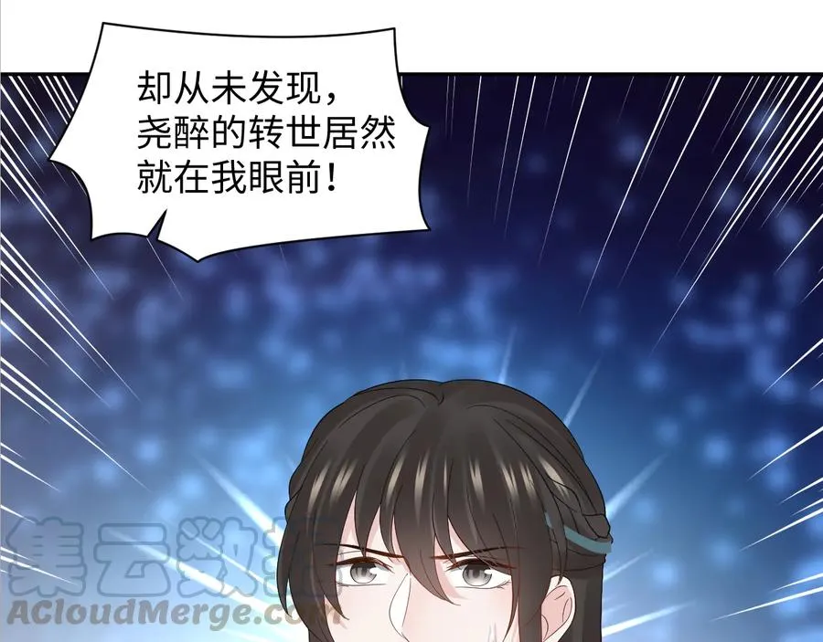 第116话 悲剧竟是我自己 第5页