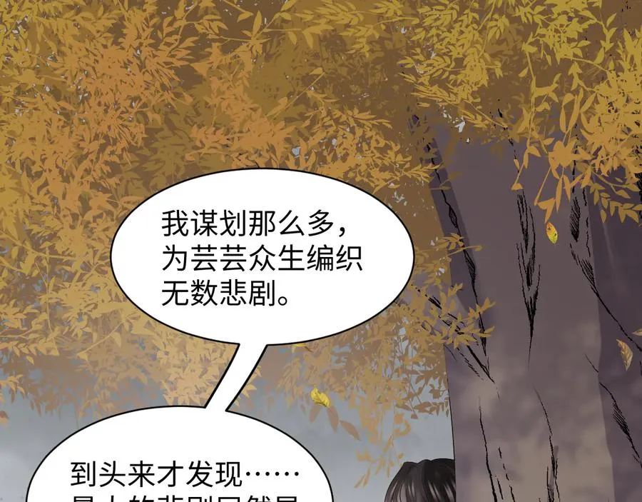 第116话 悲剧竟是我自己 第62页