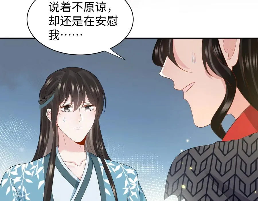 第116话 悲剧竟是我自己 第75页