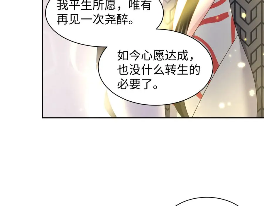 第116话 悲剧竟是我自己 第87页