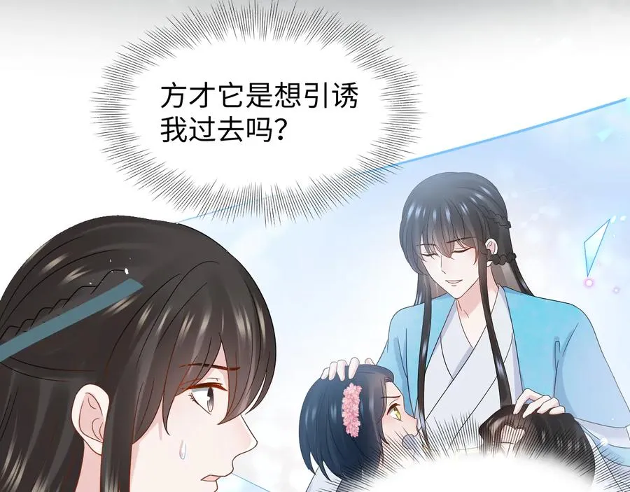 第115话 冥灵的本体 第11页