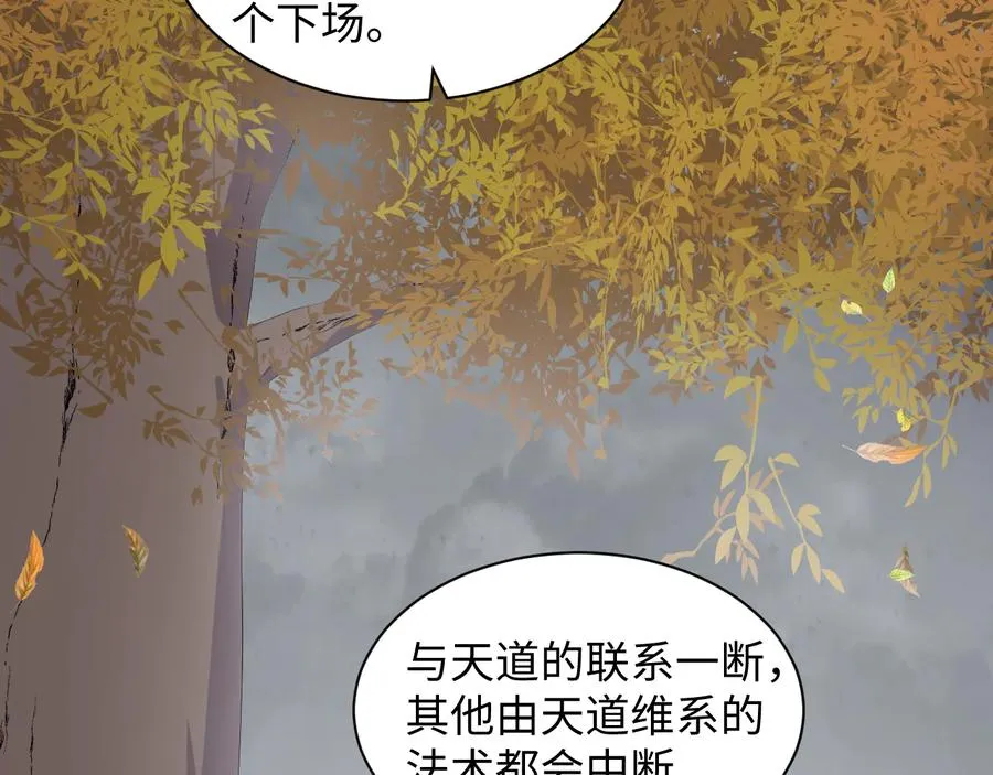 第115话 冥灵的本体 第98页