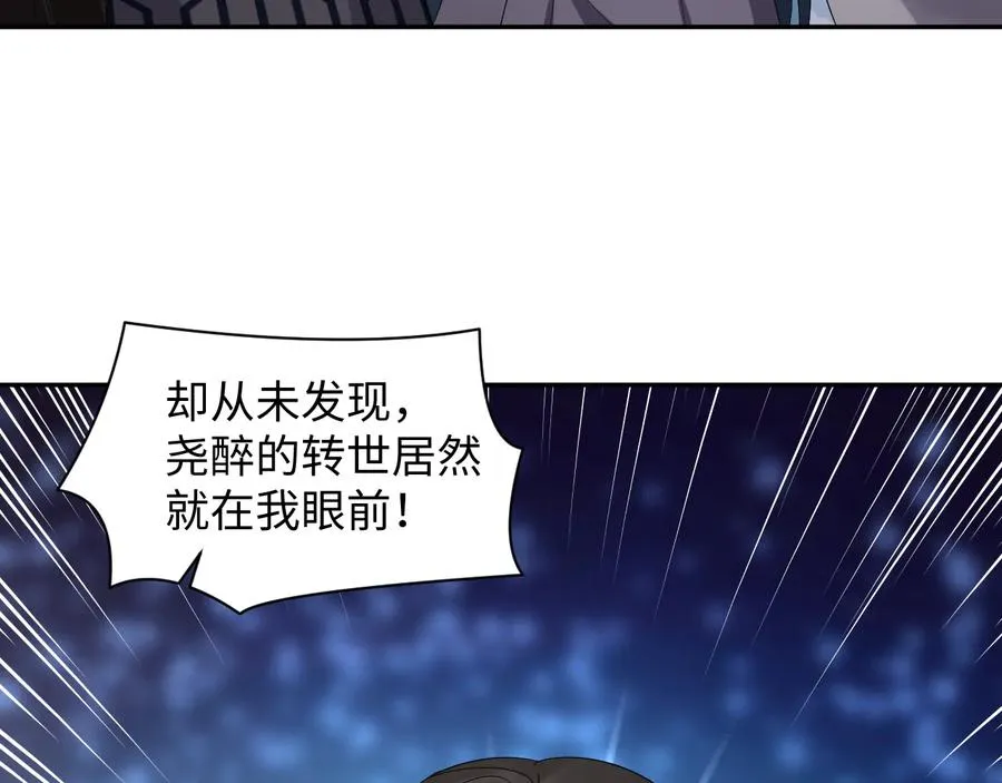 第115话 冥灵的本体 第107页