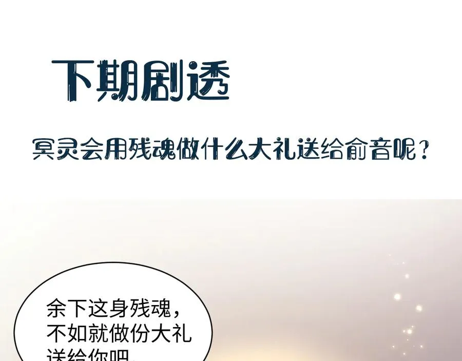 第115话 冥灵的本体 第110页