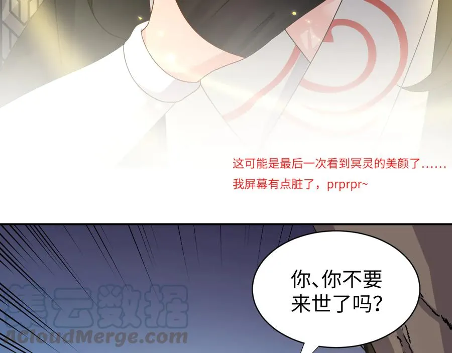 第115话 冥灵的本体 第113页