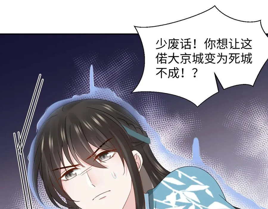 第114话 天道！ 第79页