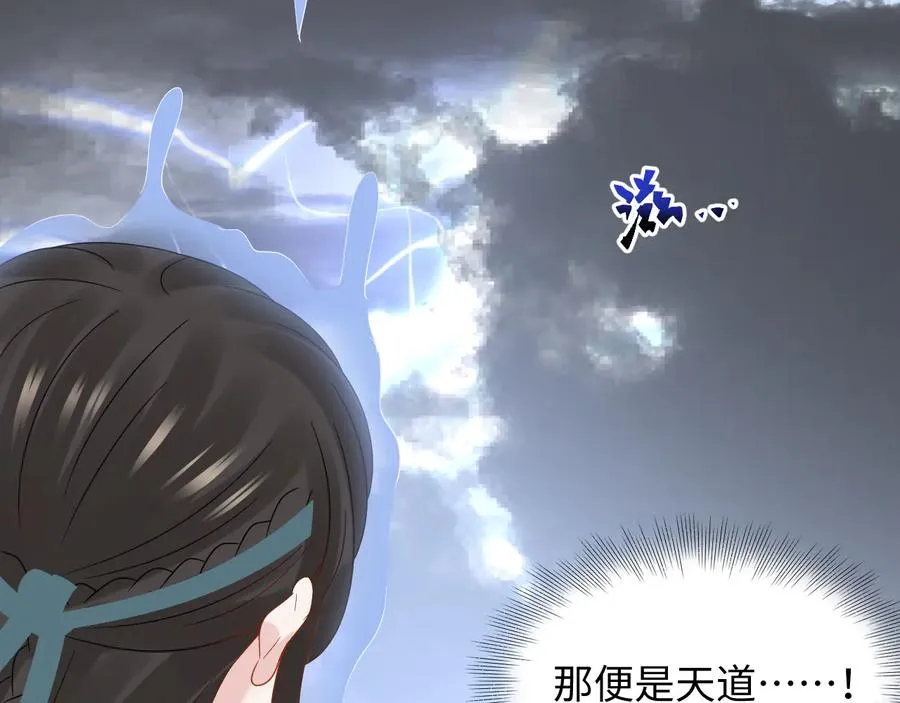 第114话 天道！ 第92页