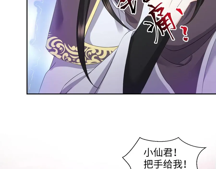 第113话 与你共进退 第11页