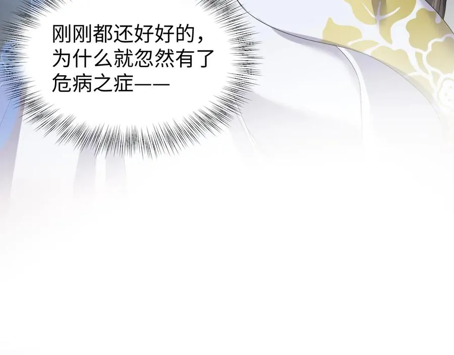 第113话 与你共进退 第16页