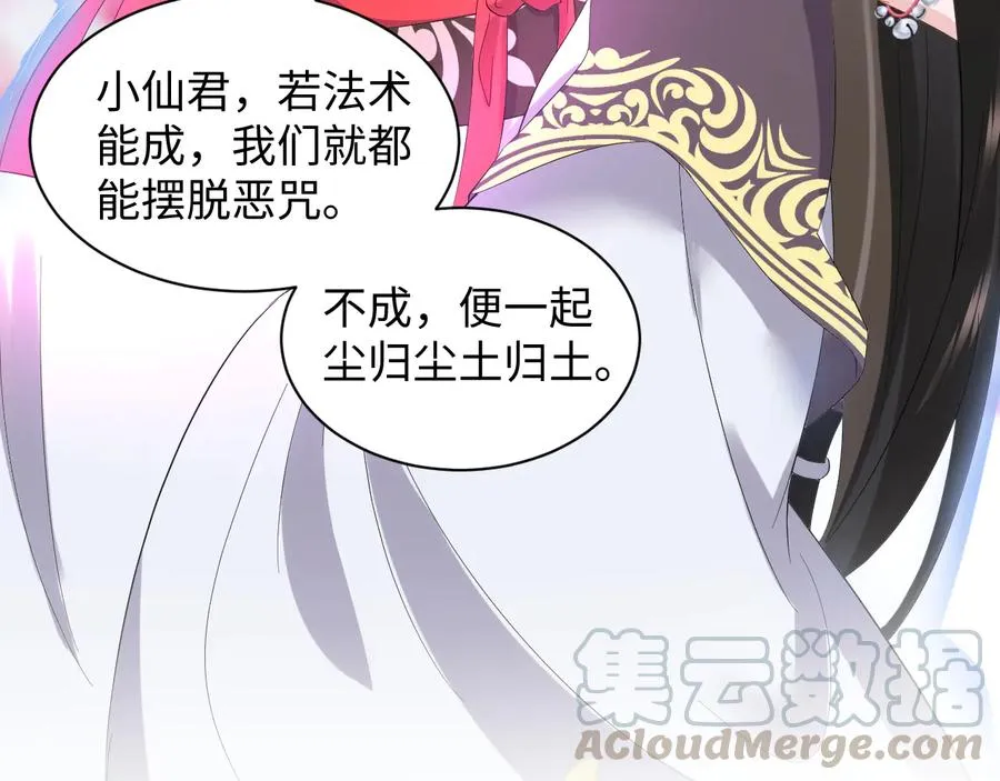 第113话 与你共进退 第57页