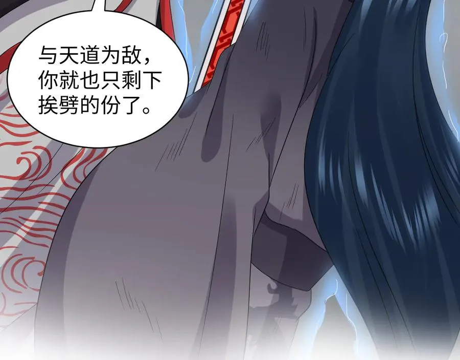 第113话 与你共进退 第92页