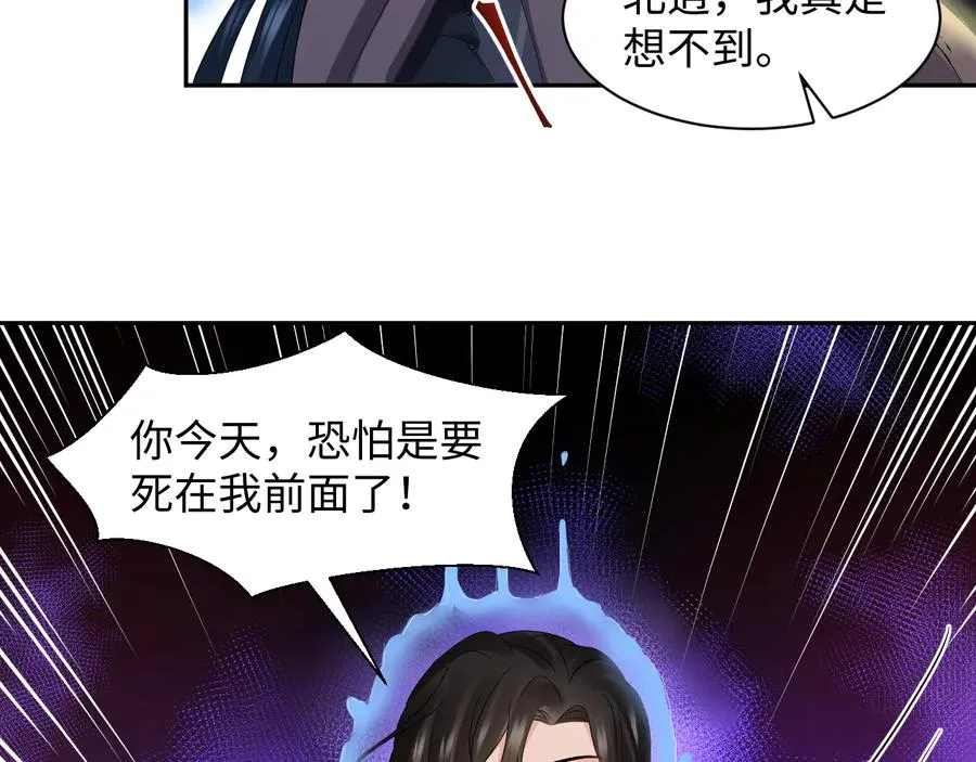 第113话 与你共进退 第95页