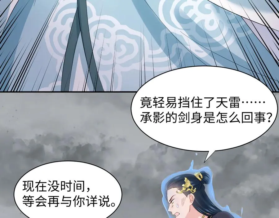 第113话 与你共进退 第118页
