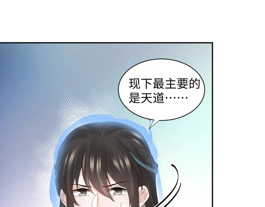 第113话 与你共进退 第120页