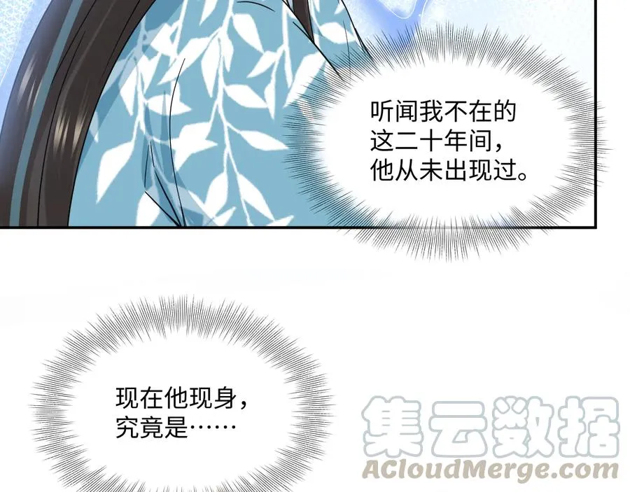 第112话 救你脱离苦海 第9页