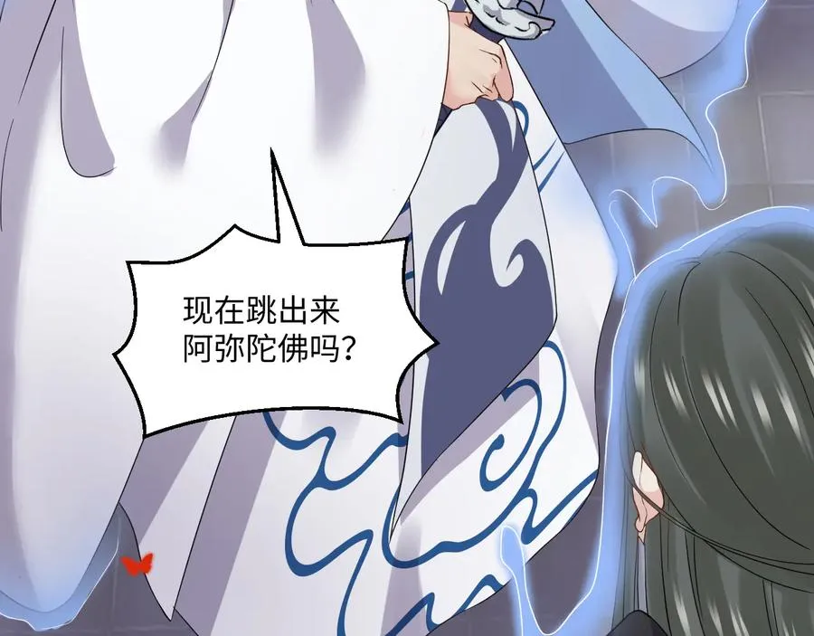 第112话 救你脱离苦海 第12页