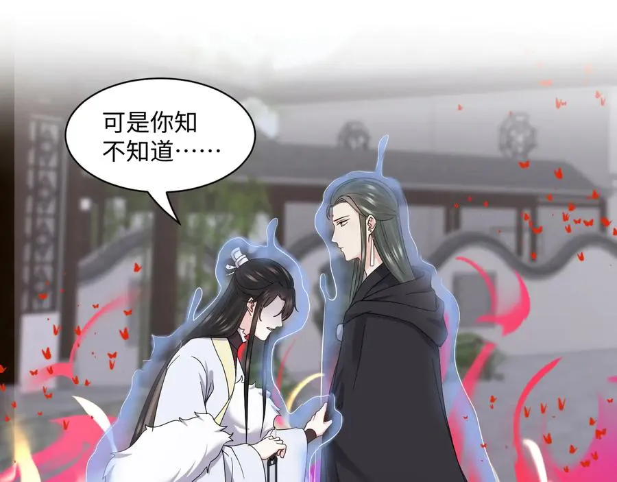 第112话 救你脱离苦海 第51页