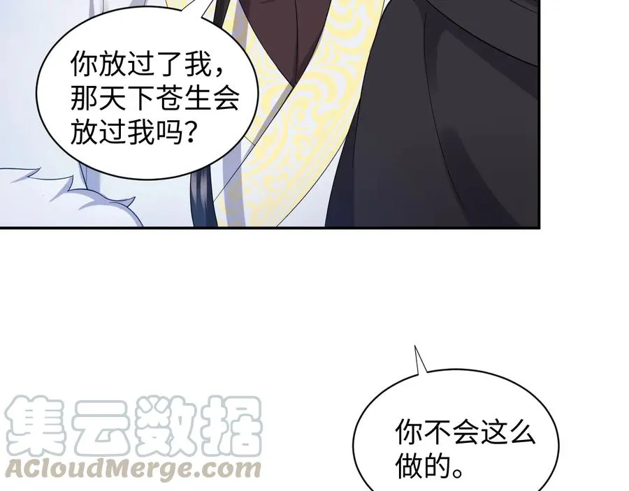 第112话 救你脱离苦海 第69页
