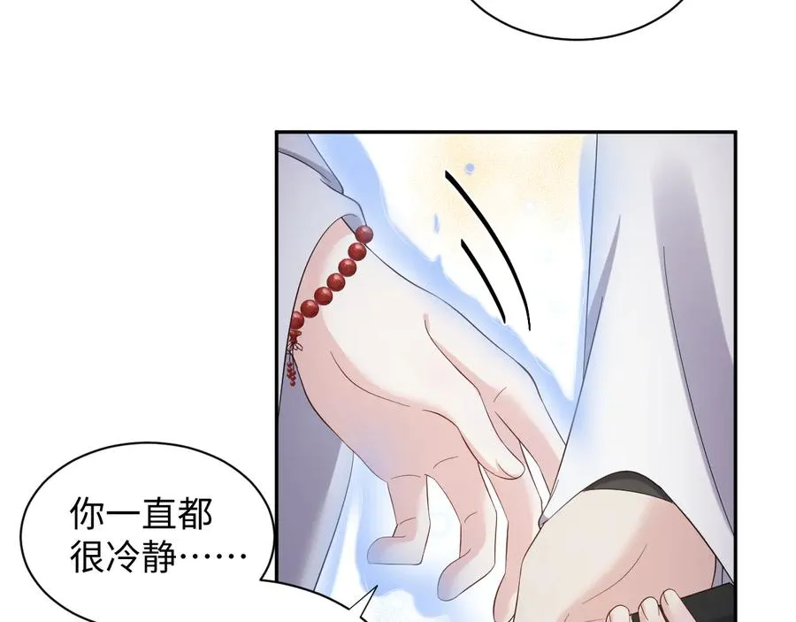 第112话 救你脱离苦海 第70页