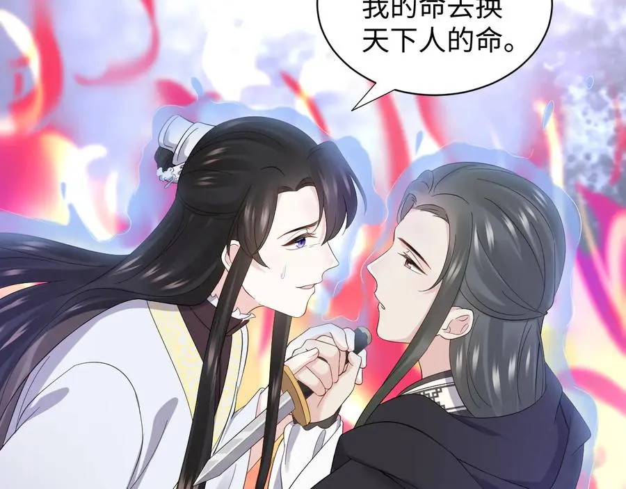 第112话 救你脱离苦海 第72页
