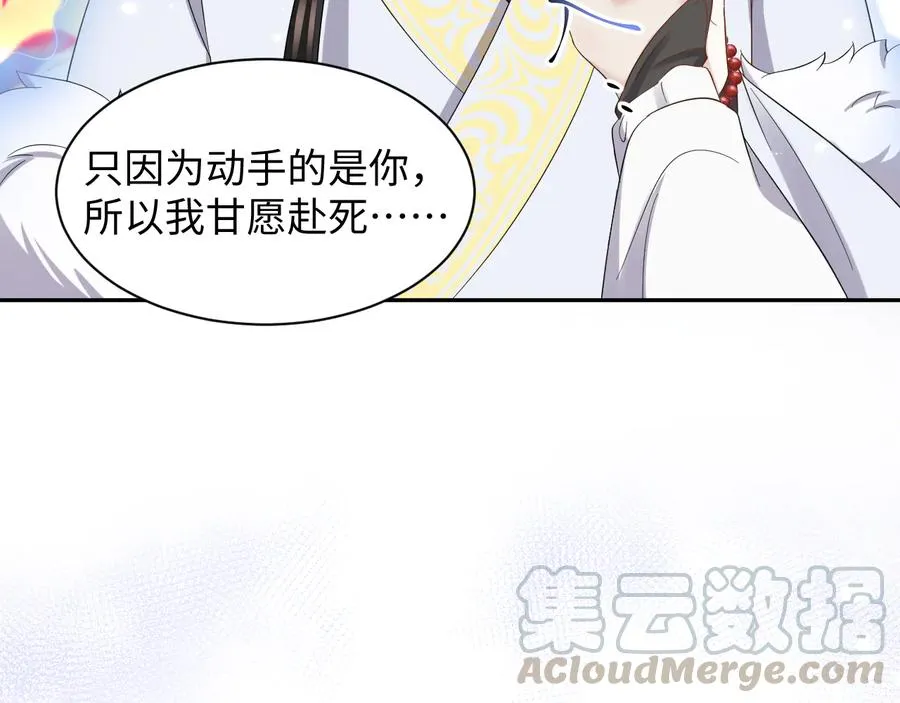 第112话 救你脱离苦海 第77页