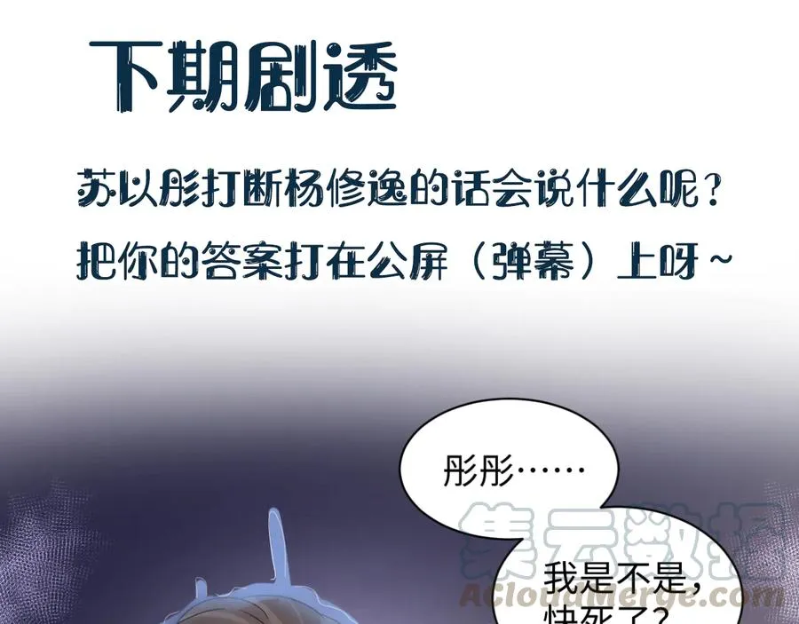 第112话 救你脱离苦海 第109页