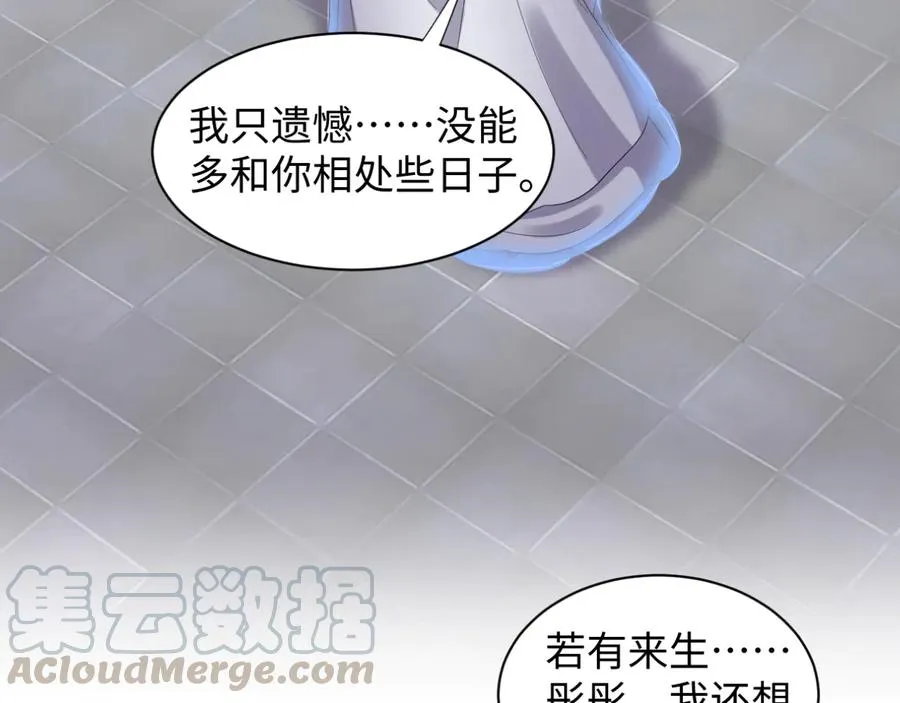 第112话 救你脱离苦海 第113页